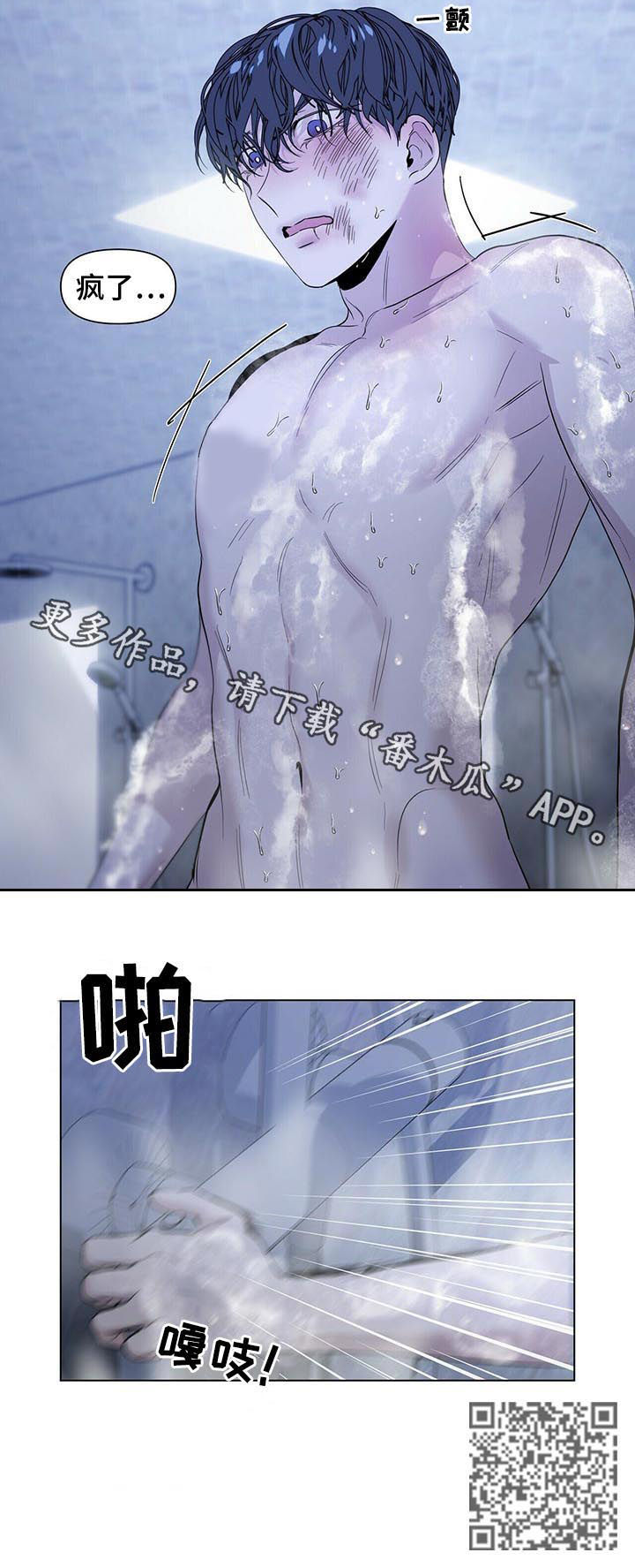 偏执症漫画,第35章：疯了3图