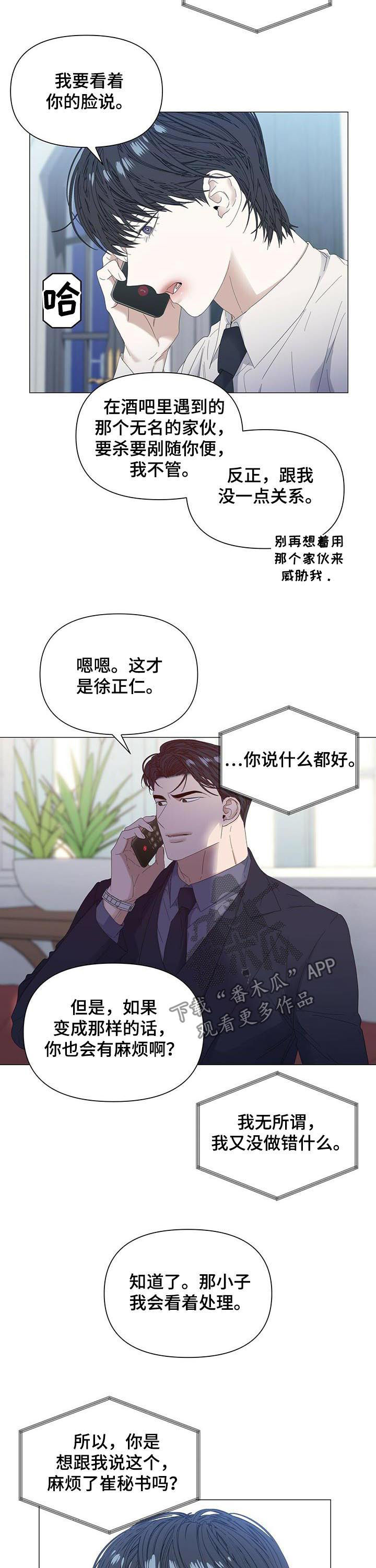 偏执症漫画,第54章：【第二季】快回来4图