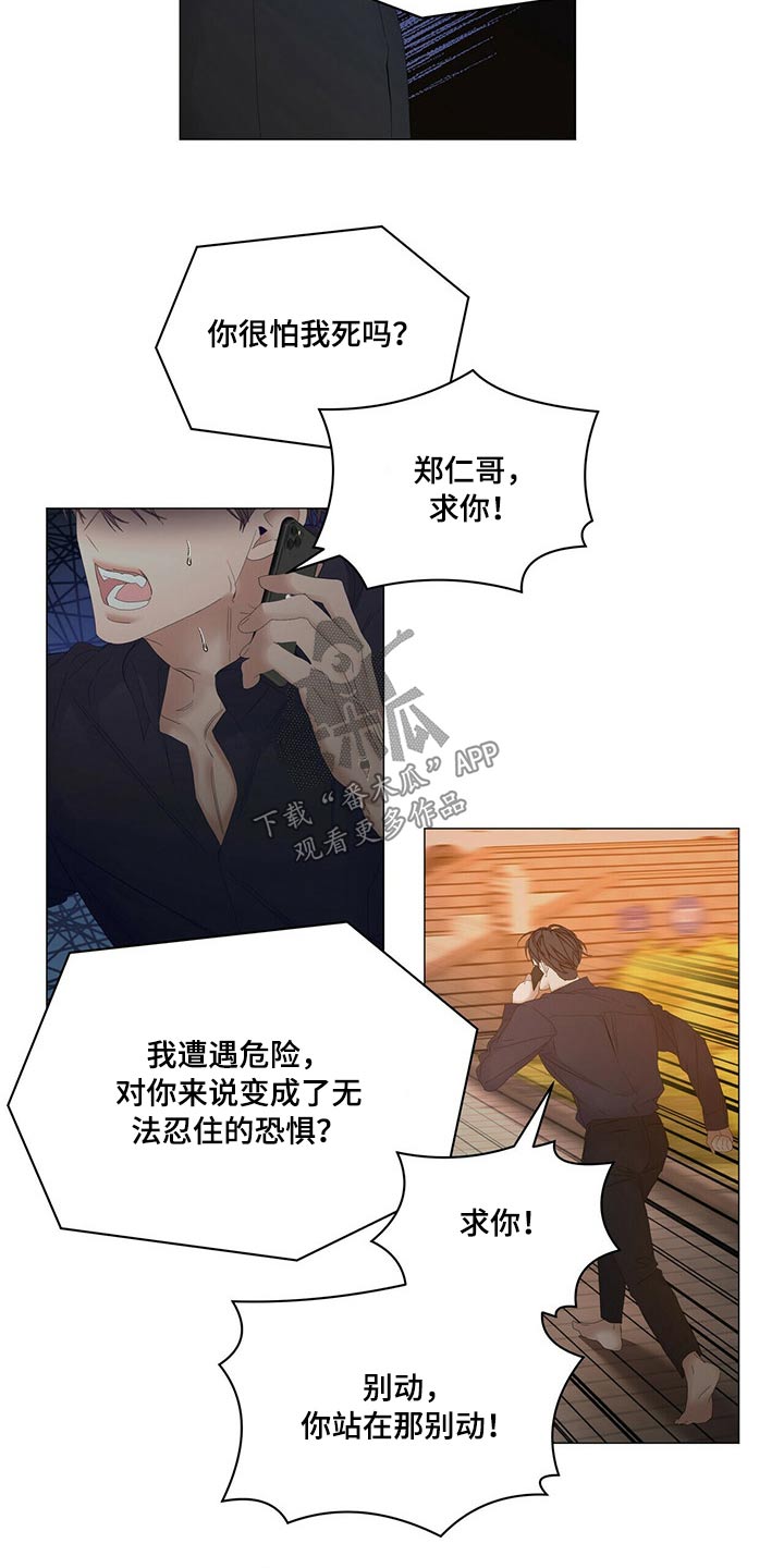 偏执症漫画,第113章：【第二季】千万不要2图