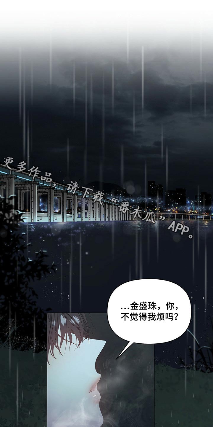 偏执症漫画,第90章：【第二季】劝说1图
