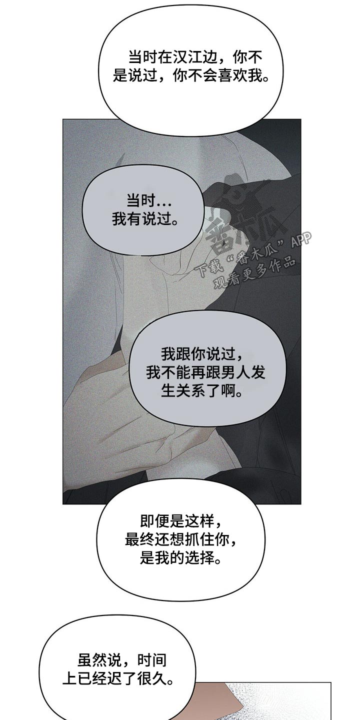 偏执症漫画,第98章：【第二季】理解我4图