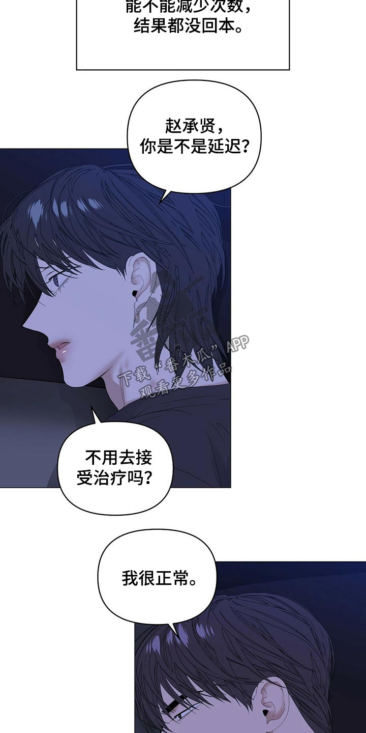 偏执症漫画,第82章：【第二季】健身3图