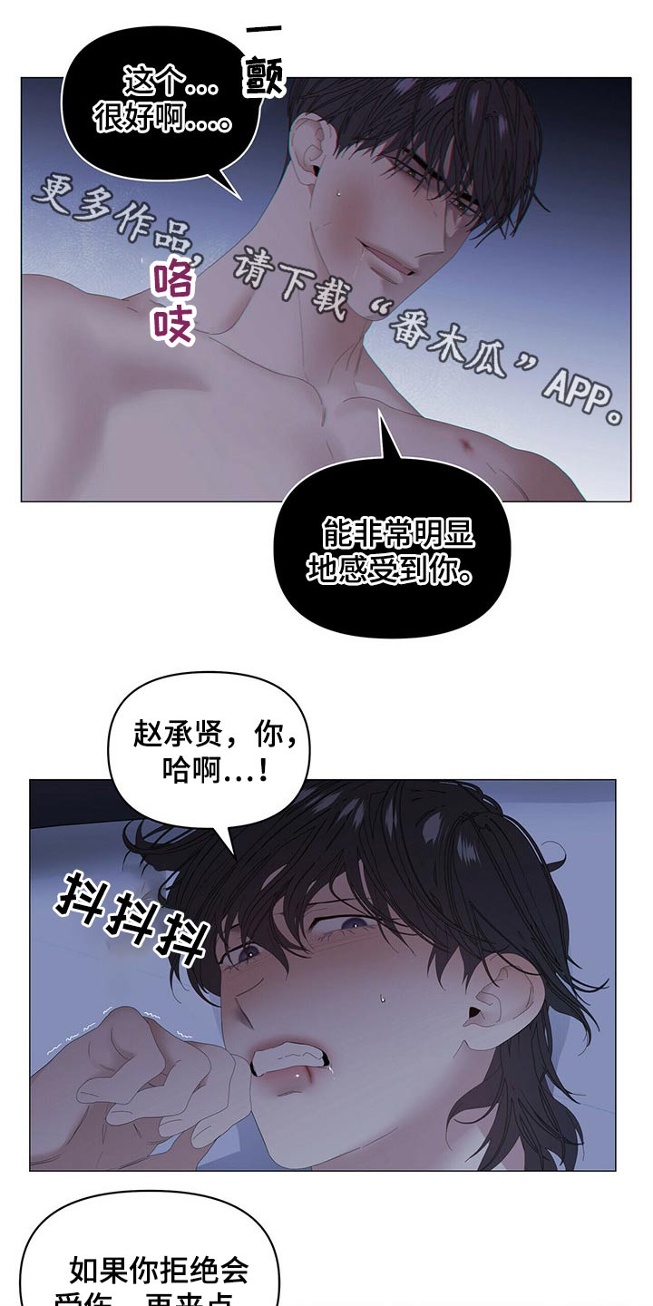 偏执症漫画,第95章：【第二季】只对你这样1图