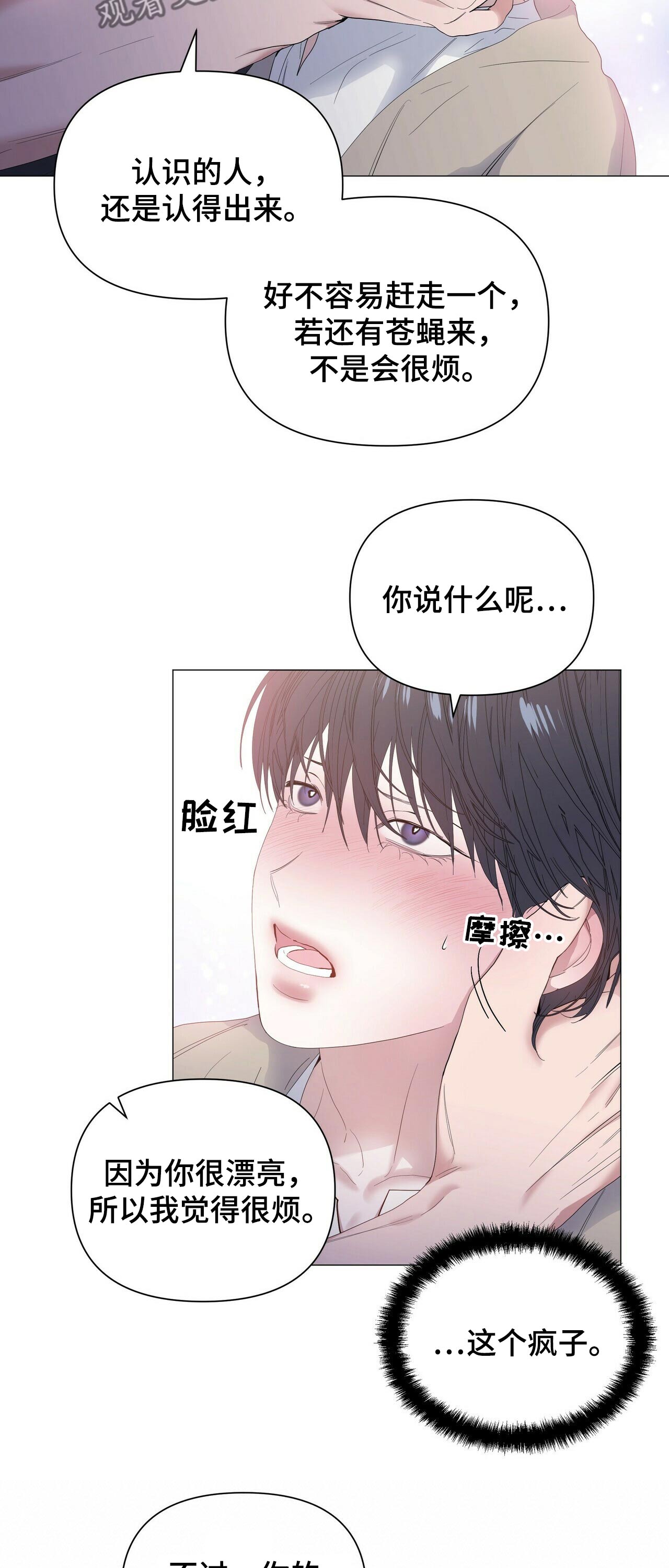 偏执症漫画,第59章：【第二季】选择5图