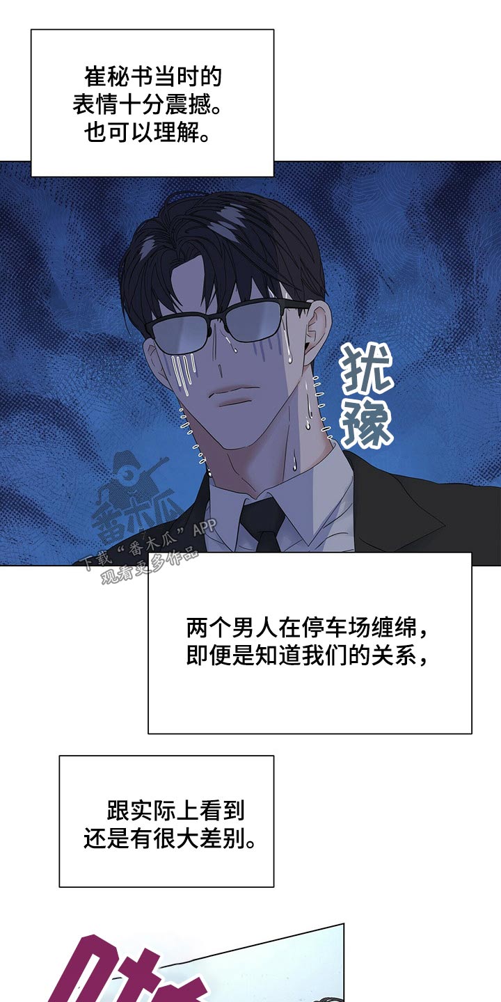偏执症漫画,第116章：【第二季番外】羞涩3图