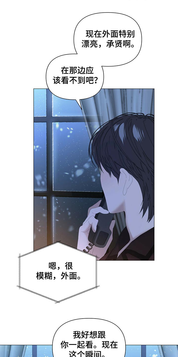 偏执症漫画,第101章：【第二季】什么时候回来2图