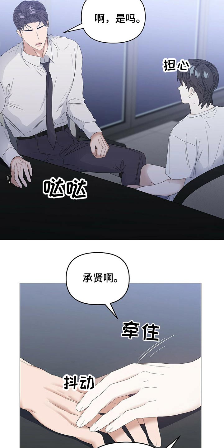 偏执症漫画,第76章：【第二季】骚扰4图