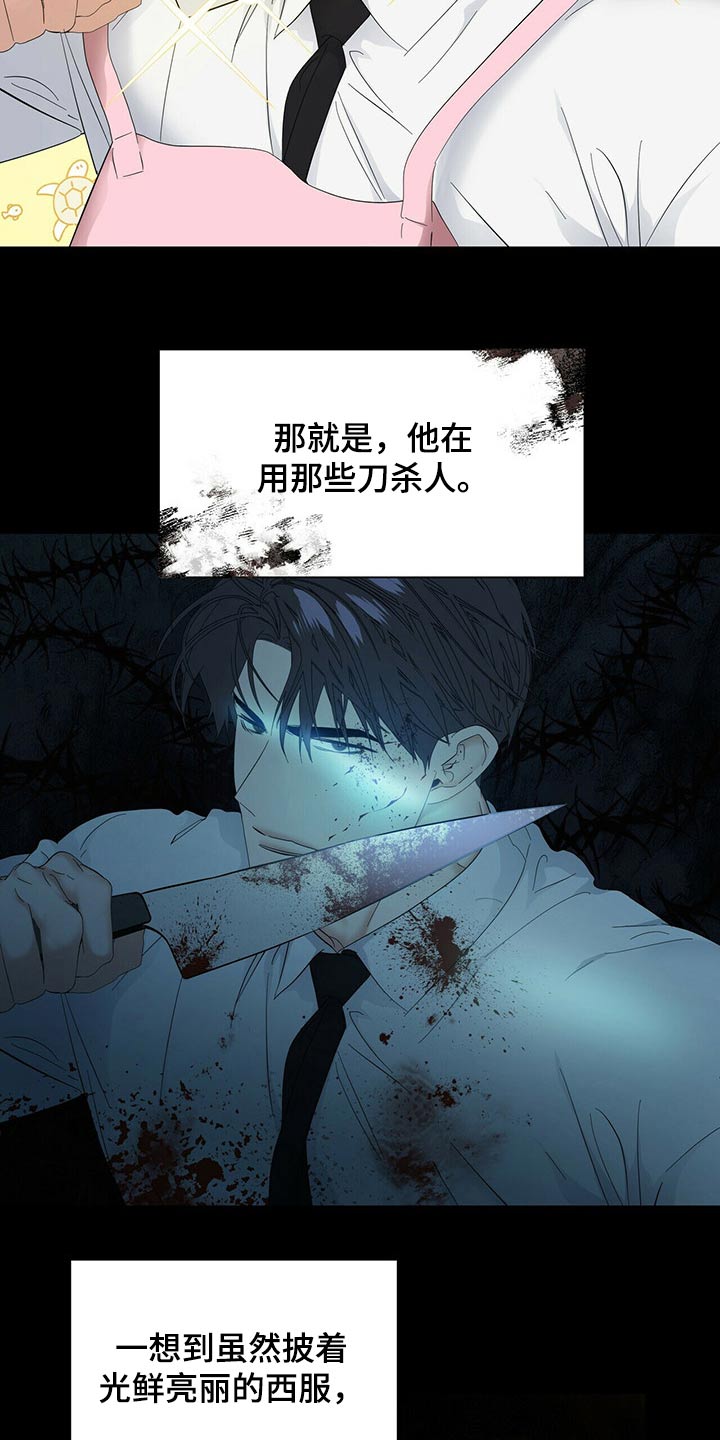 偏执症漫画,第115章：【第二季番外】表面2图