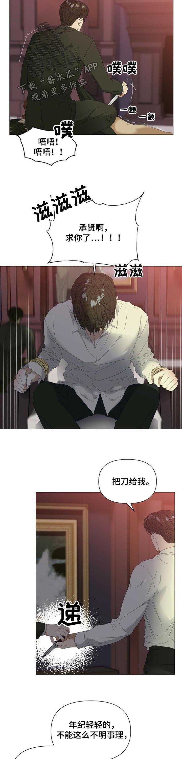 偏执症漫画,第50章：【第二季】竟敢碰我的人1图