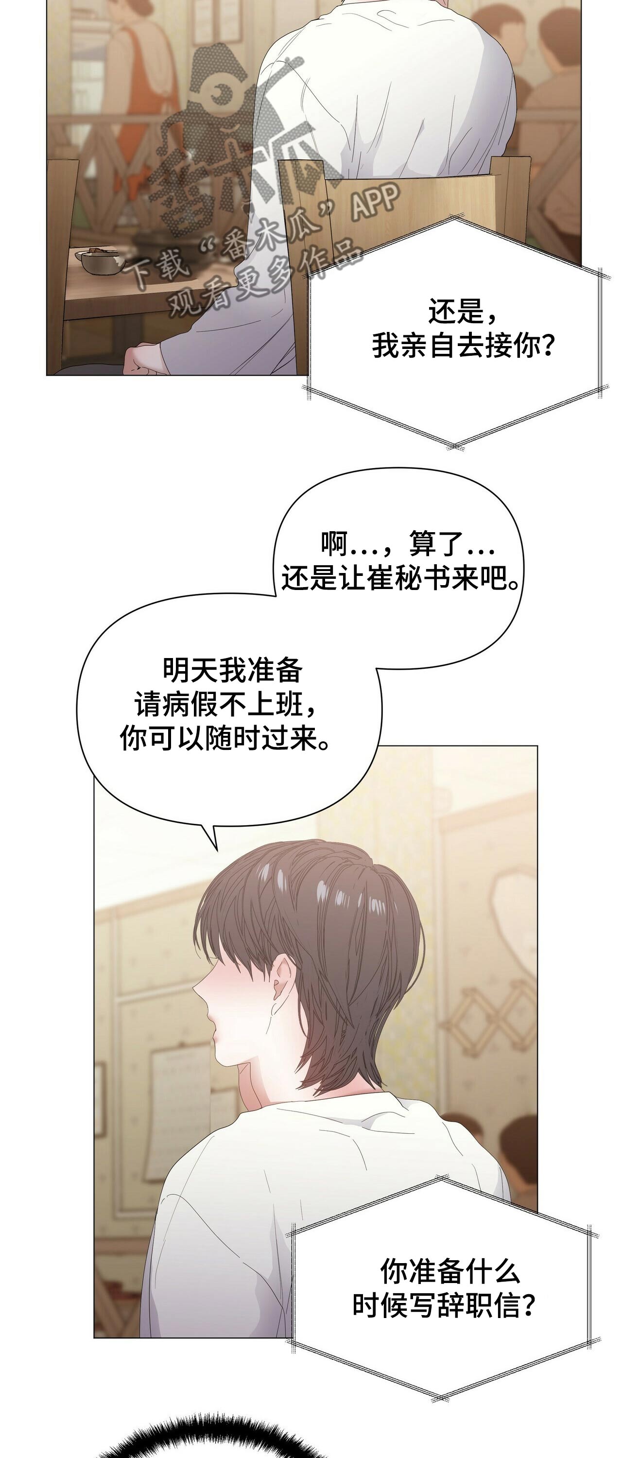 偏执症漫画,第60章：【第二季】出发4图