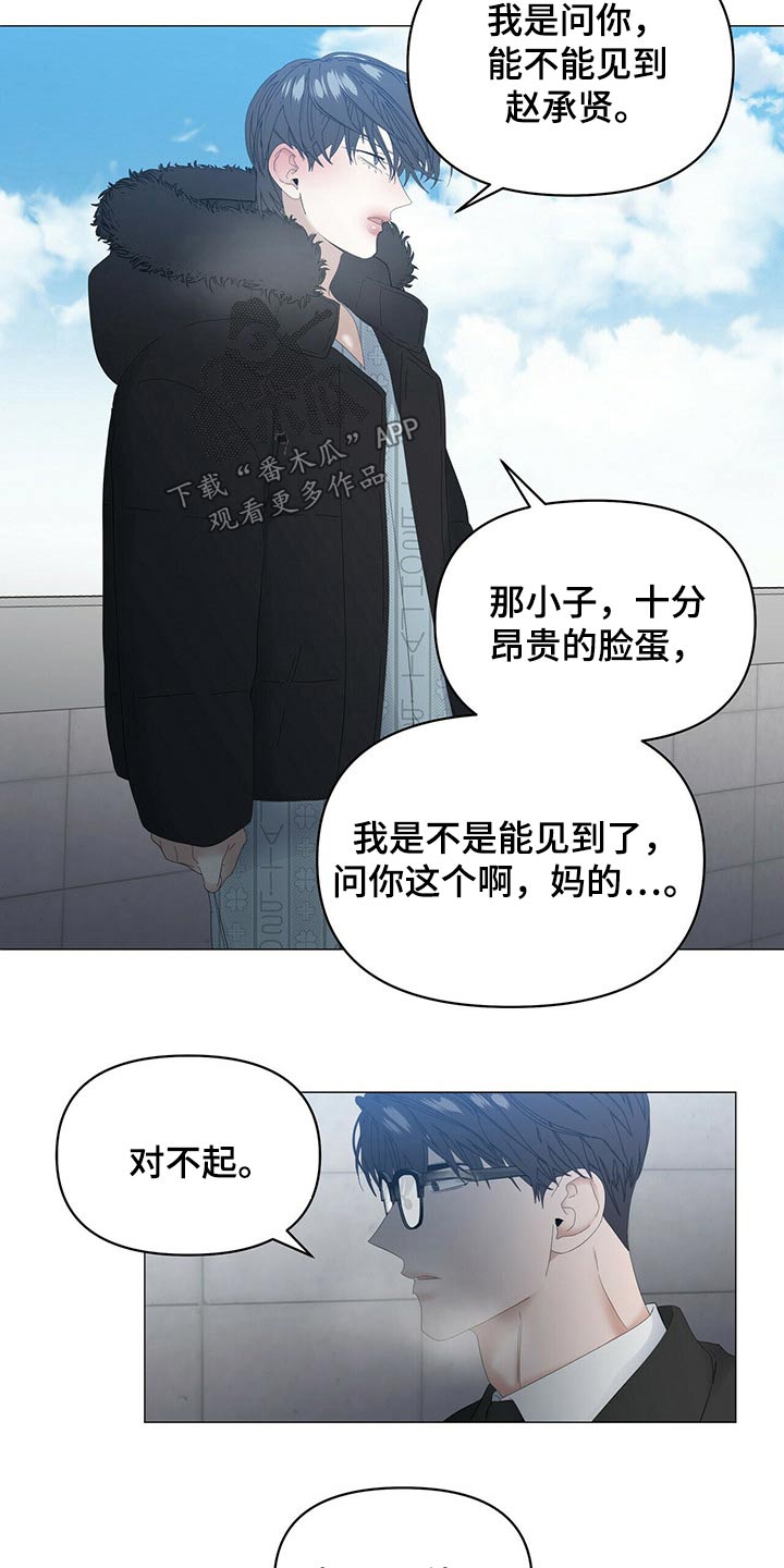 偏执症漫画,第110章：【第二季】你说啊4图