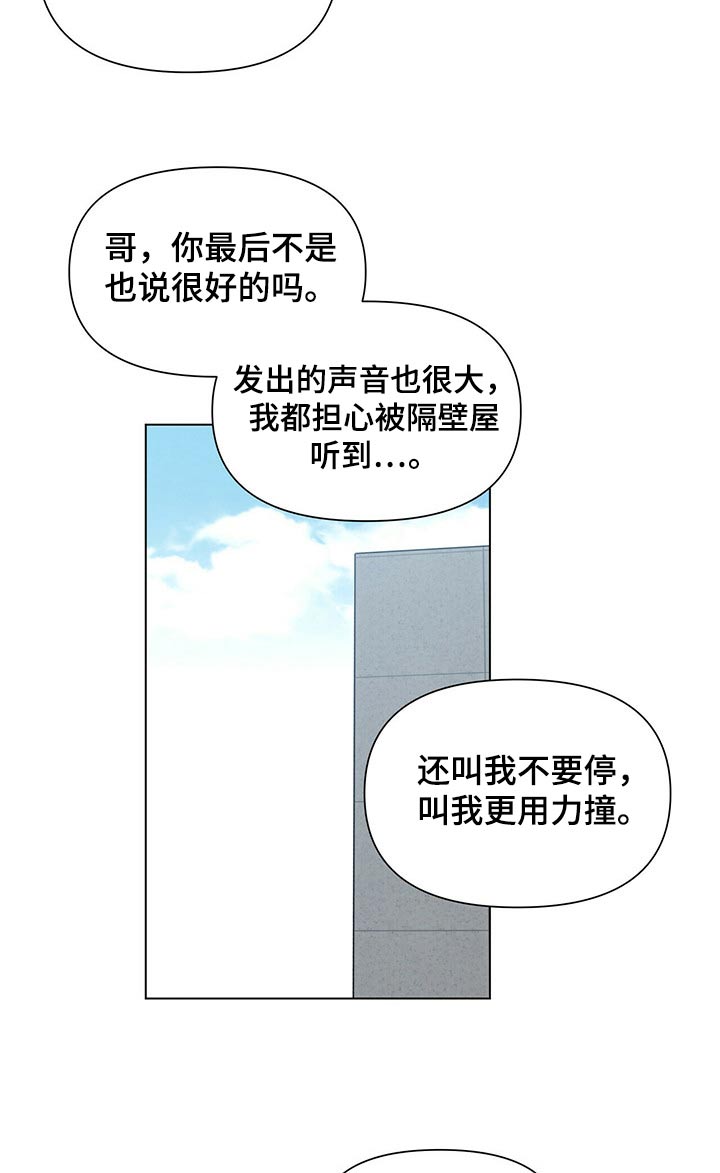 偏执症漫画,第119章：【第二季番外】没错4图