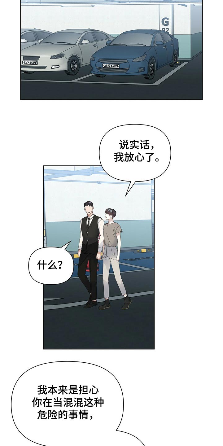 偏执症漫画,第116章：【第二季番外】羞涩3图