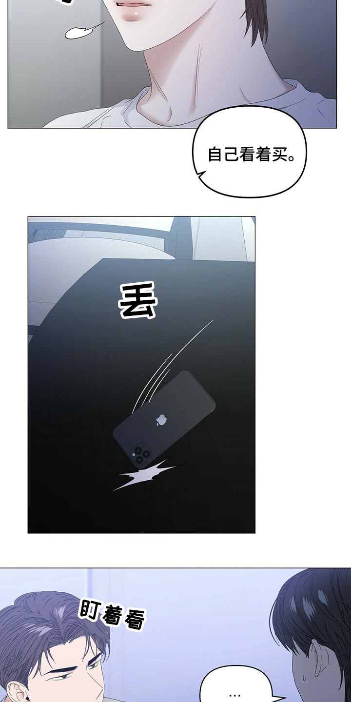 偏执症漫画,第76章：【第二季】骚扰3图