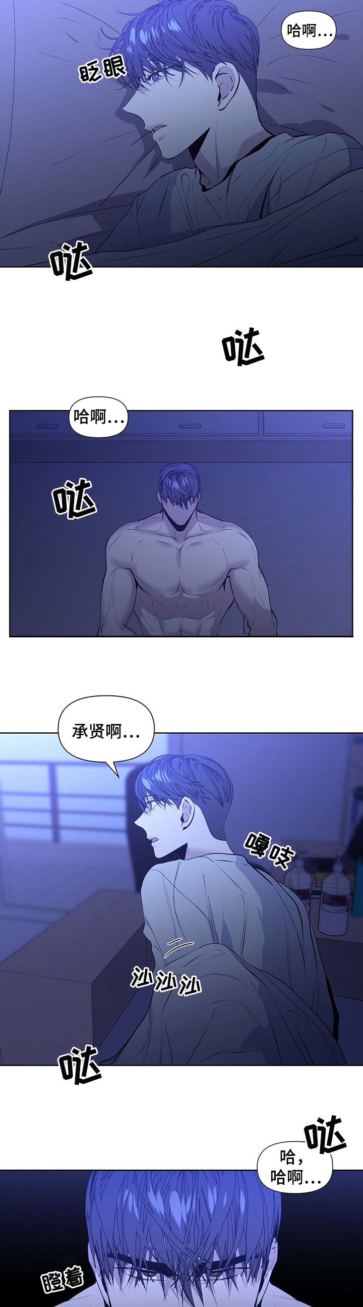 偏执症漫画,第25章：愤怒1图