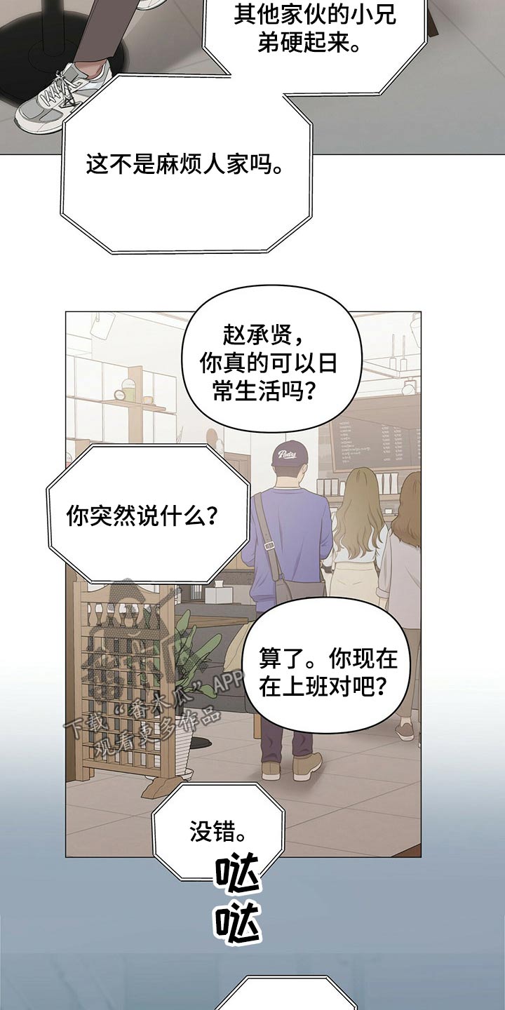 偏执症漫画,第82章：【第二季】健身1图