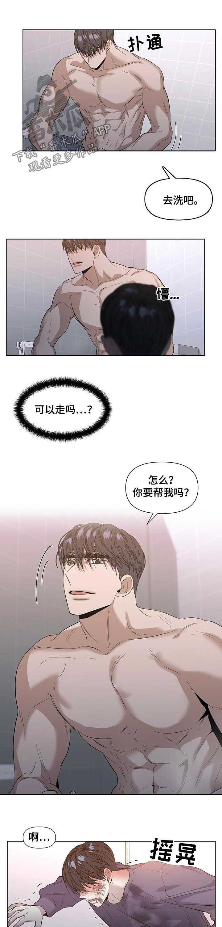 偏执症漫画,第35章：疯了5图