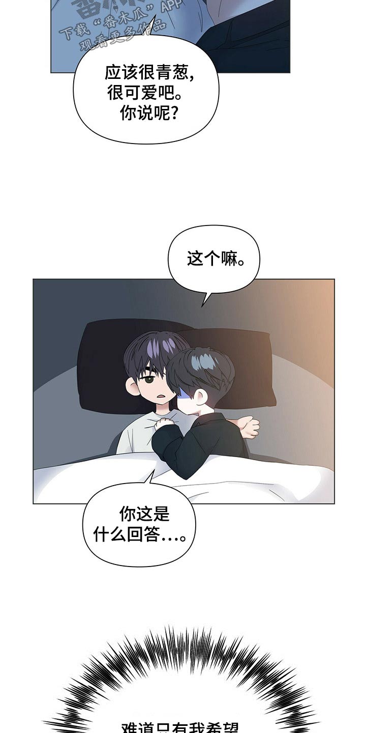 偏执症漫画,第121章：【第二季番外】未来的生活（完结）2图