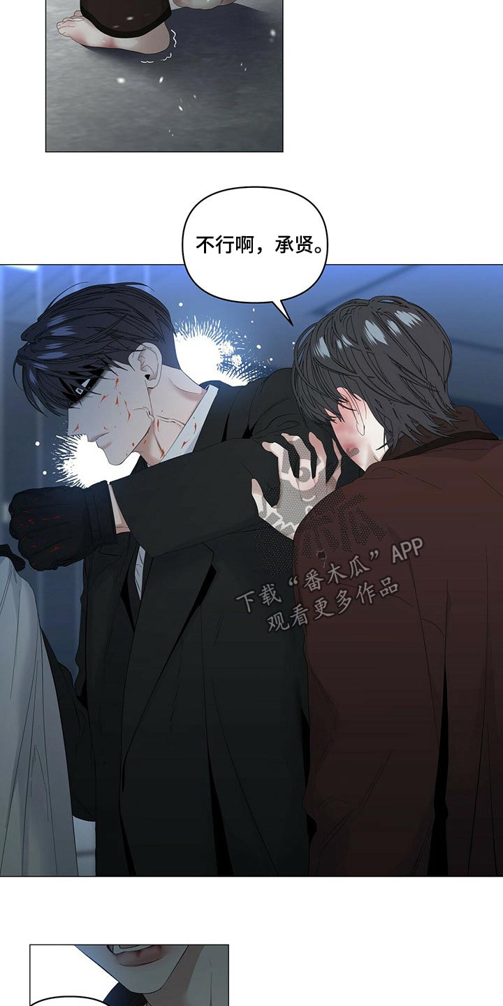 偏执症漫画,第108章：【第二季】杀了你们4图