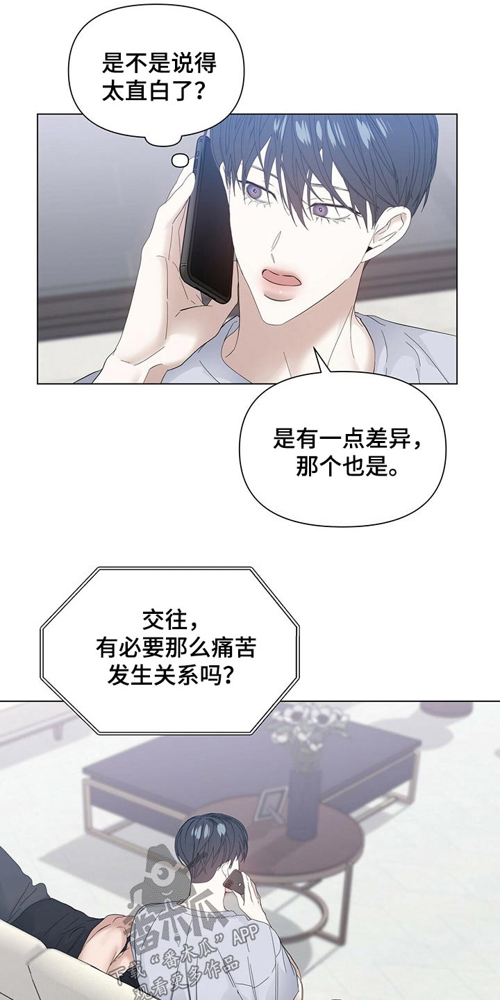 偏执症漫画,第118章：【第二季番外】好奇5图