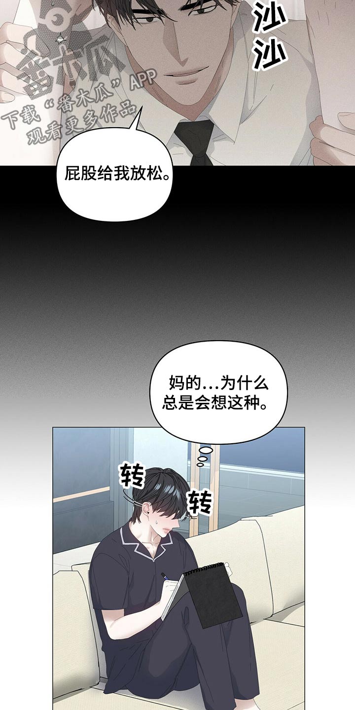 偏执症漫画,第86章：【第二季】小偷？4图