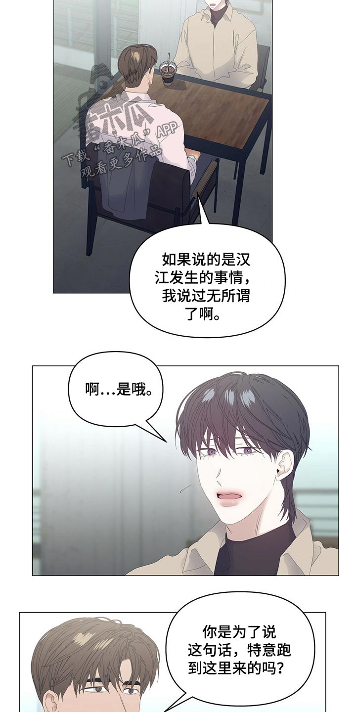 偏执症漫画,第97章：【第二季】道歉5图