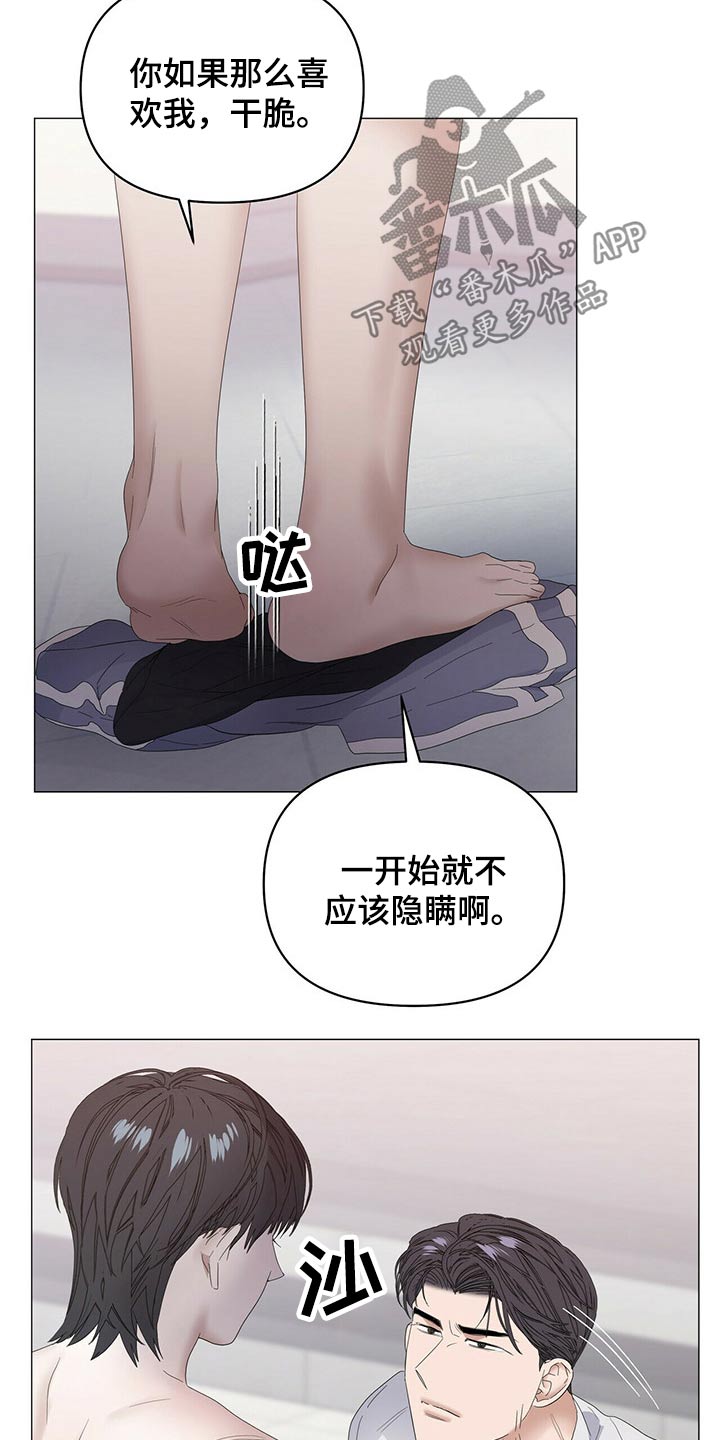 偏执症漫画,第78章：【第二季】服侍3图