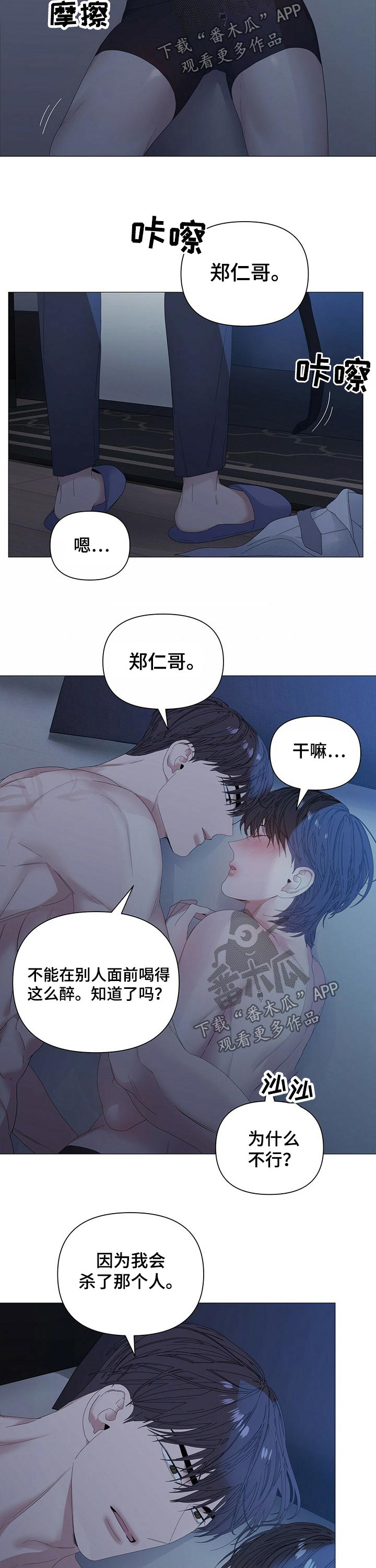 偏执症漫画,第67章：【第二季】认真3图