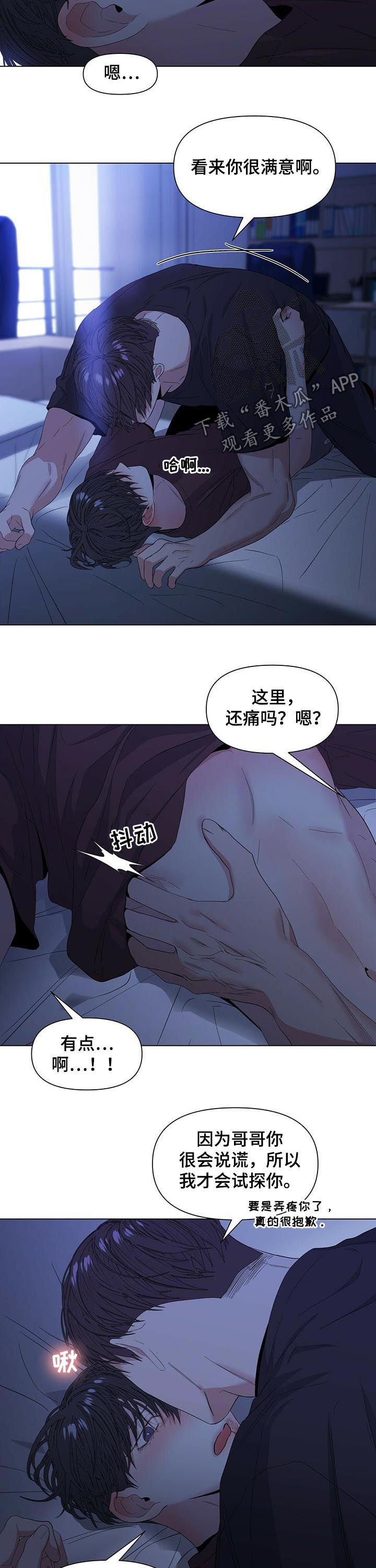 偏执症漫画,第39章：你多担待3图