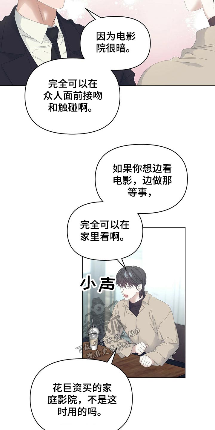 偏执症漫画,第99章：【第二季】礼物5图