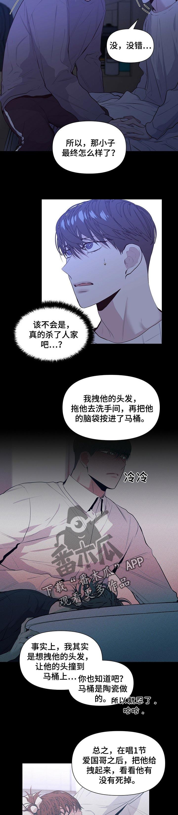 偏执症漫画,第28章：感受真心2图