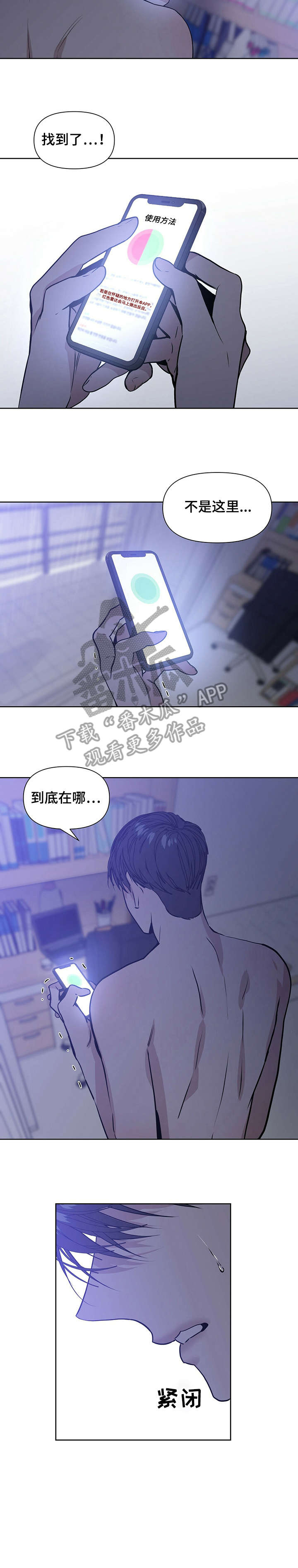 偏执症漫画,第17章：死定了5图