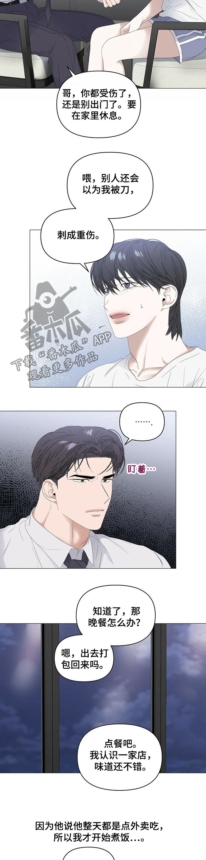 偏执症漫画,第75章：【第二季】受伤5图