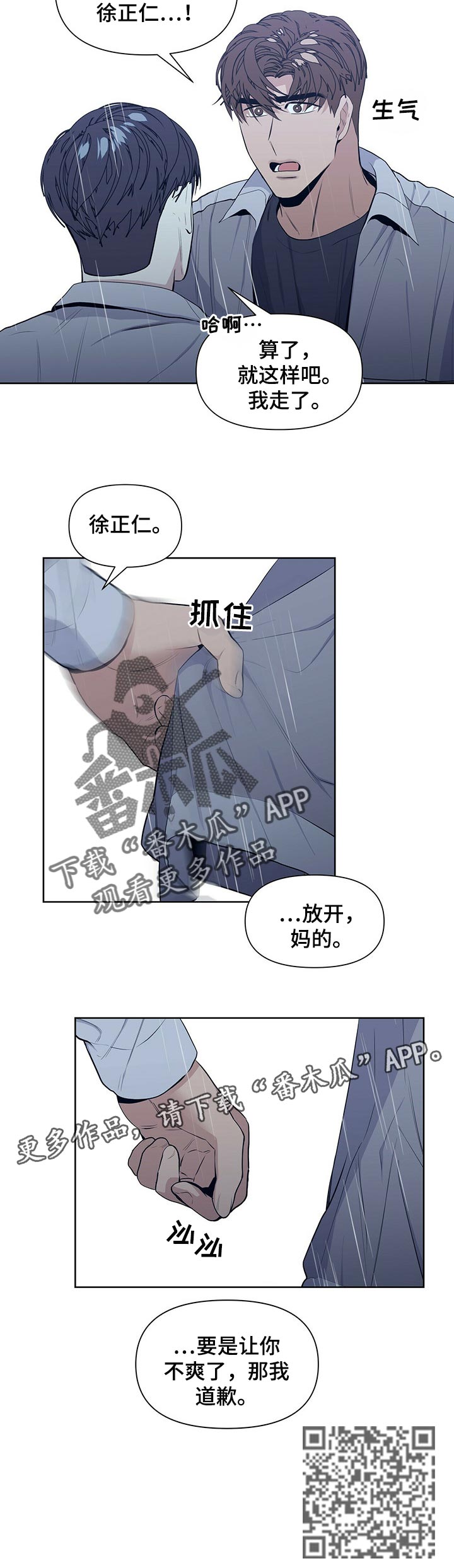 偏执症漫画,第29章：被威胁5图