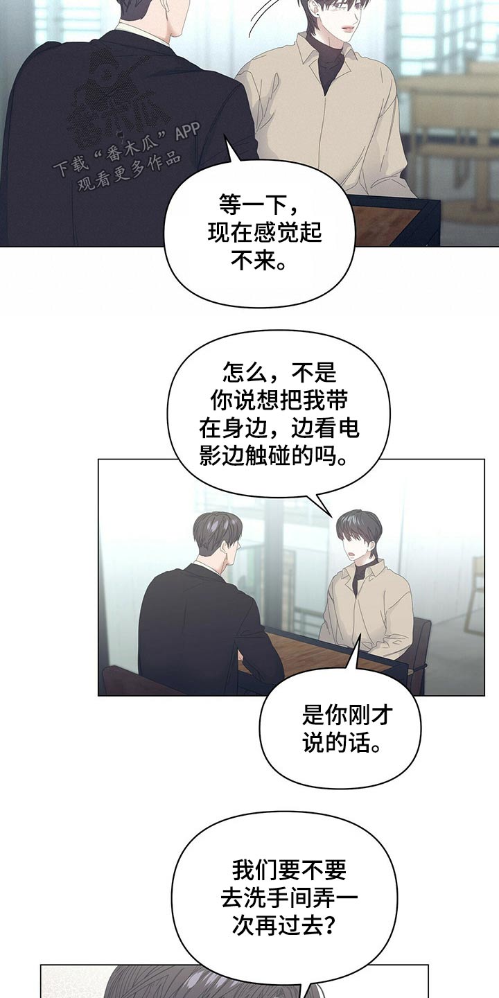 偏执症漫画,第99章：【第二季】礼物3图