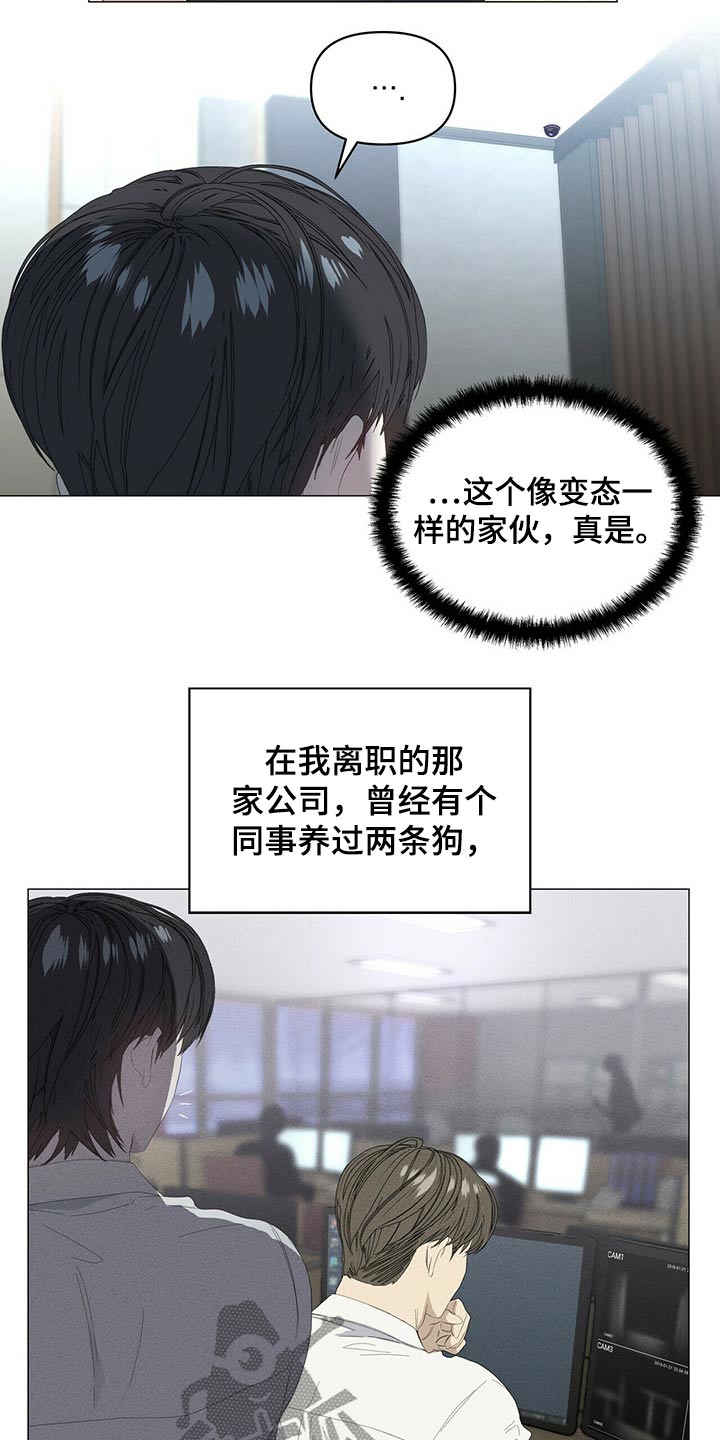 偏执症漫画,第86章：【第二季】小偷？2图