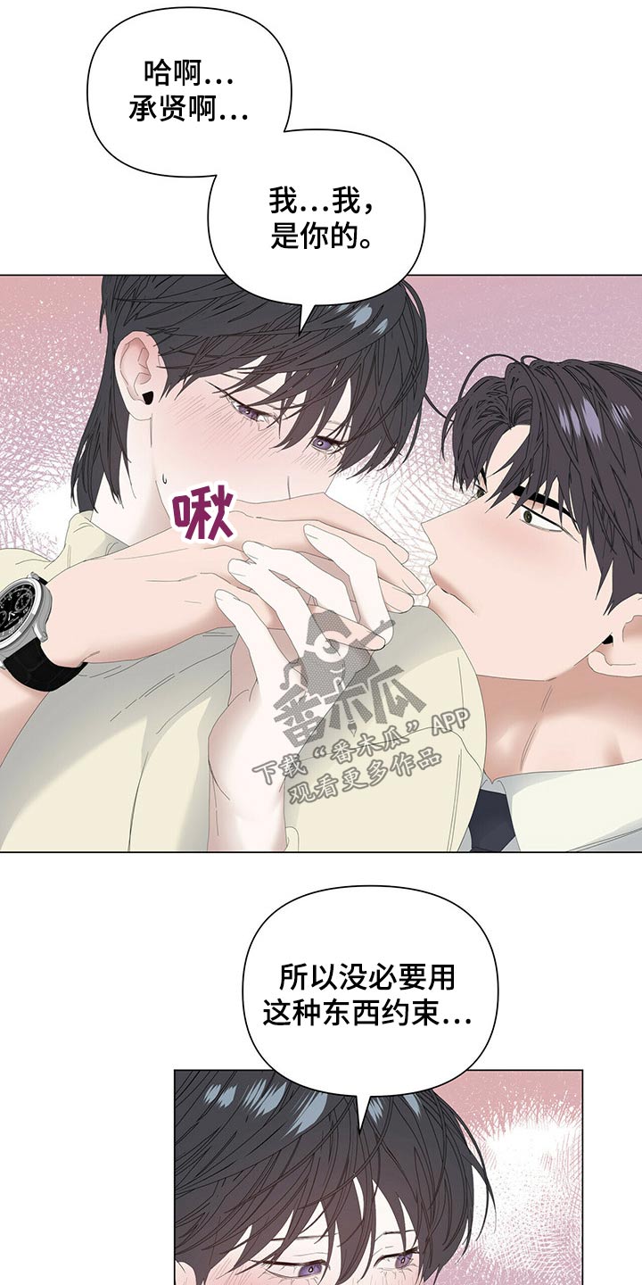 偏执症漫画,第100章：【第二季】生日快乐3图