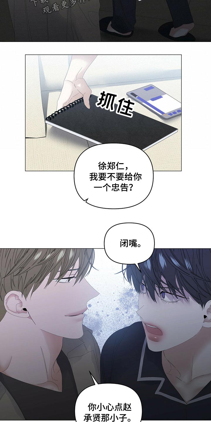 偏执症漫画,第88章：【第二季】争吵5图
