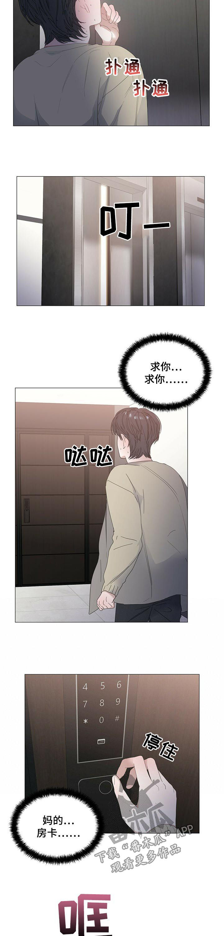 偏执症漫画,第58章：【第二季】能躲到什么时候1图