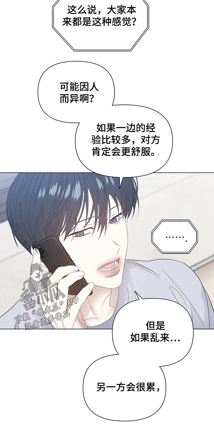 偏执症漫画,第118章：【第二季番外】好奇4图