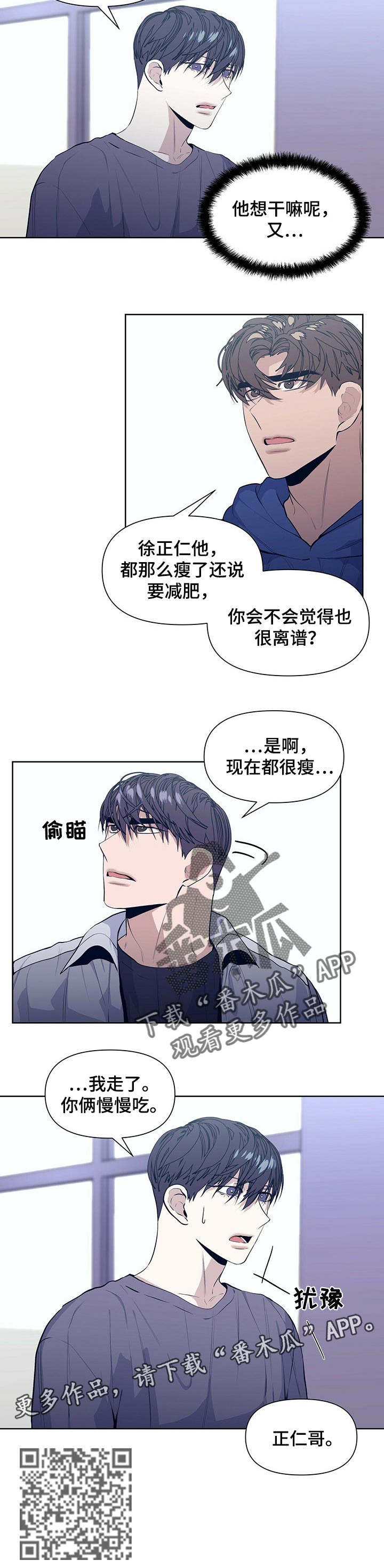 偏执症漫画,第30章：根本没有真心5图