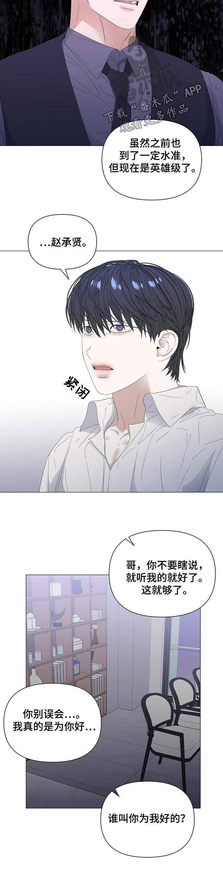 偏执症漫画,第56章：【第二季】傻瓜2图