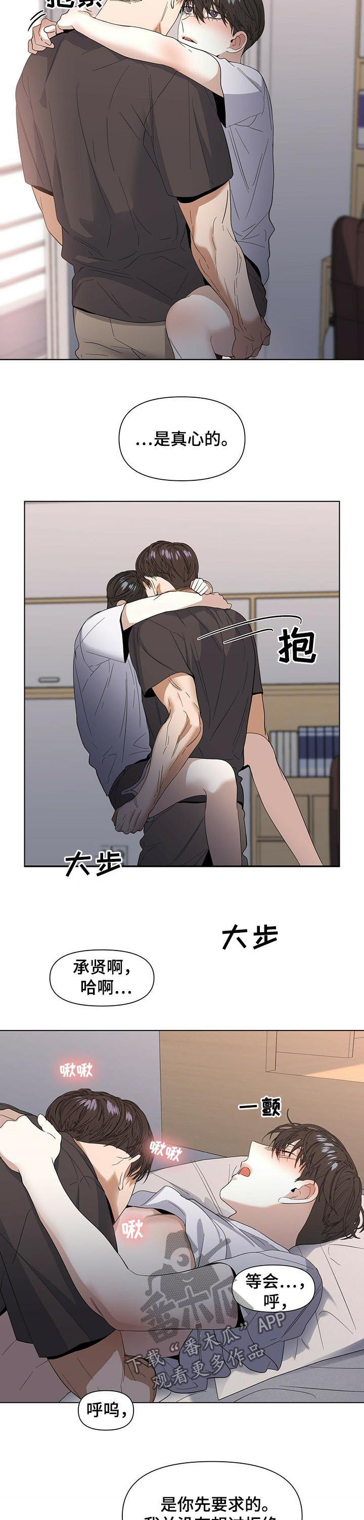 偏执症漫画,第42章：是真心的3图