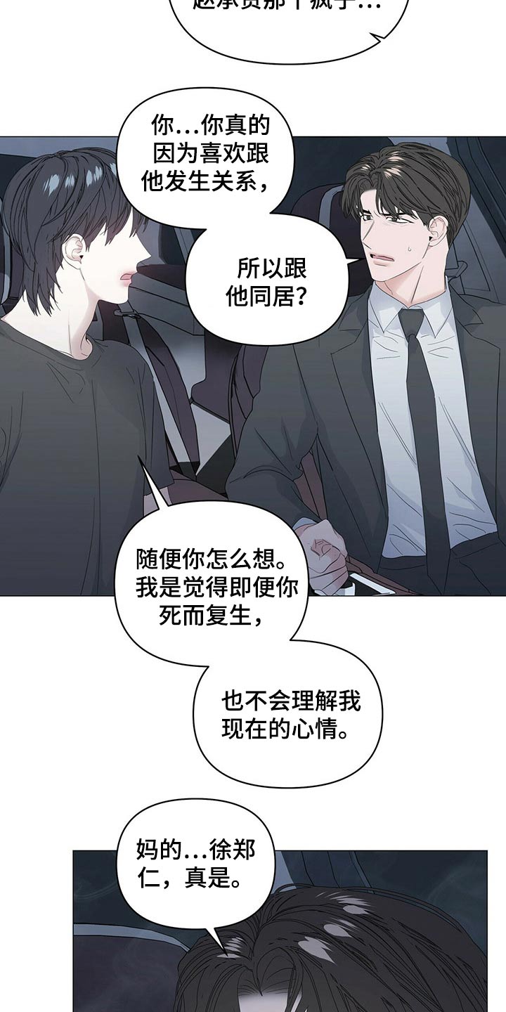 偏执症漫画,第84章：【第二季】罪恶感2图