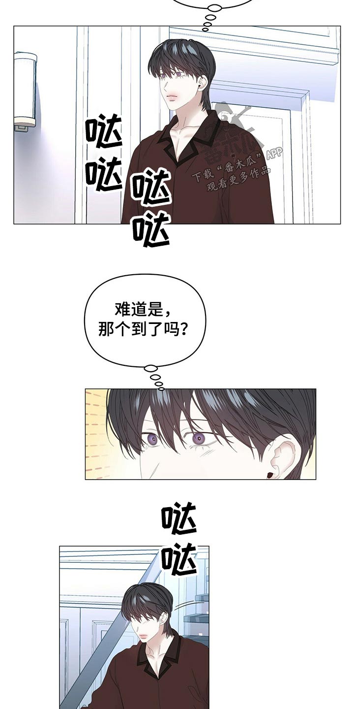 偏执症漫画,第101章：【第二季】什么时候回来4图
