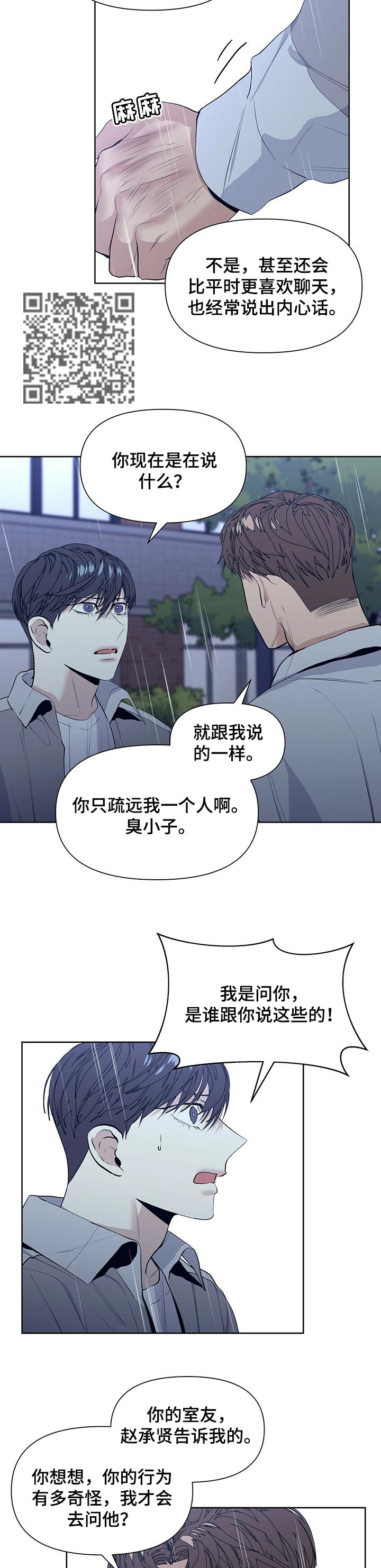 偏执症漫画,第29章：被威胁2图