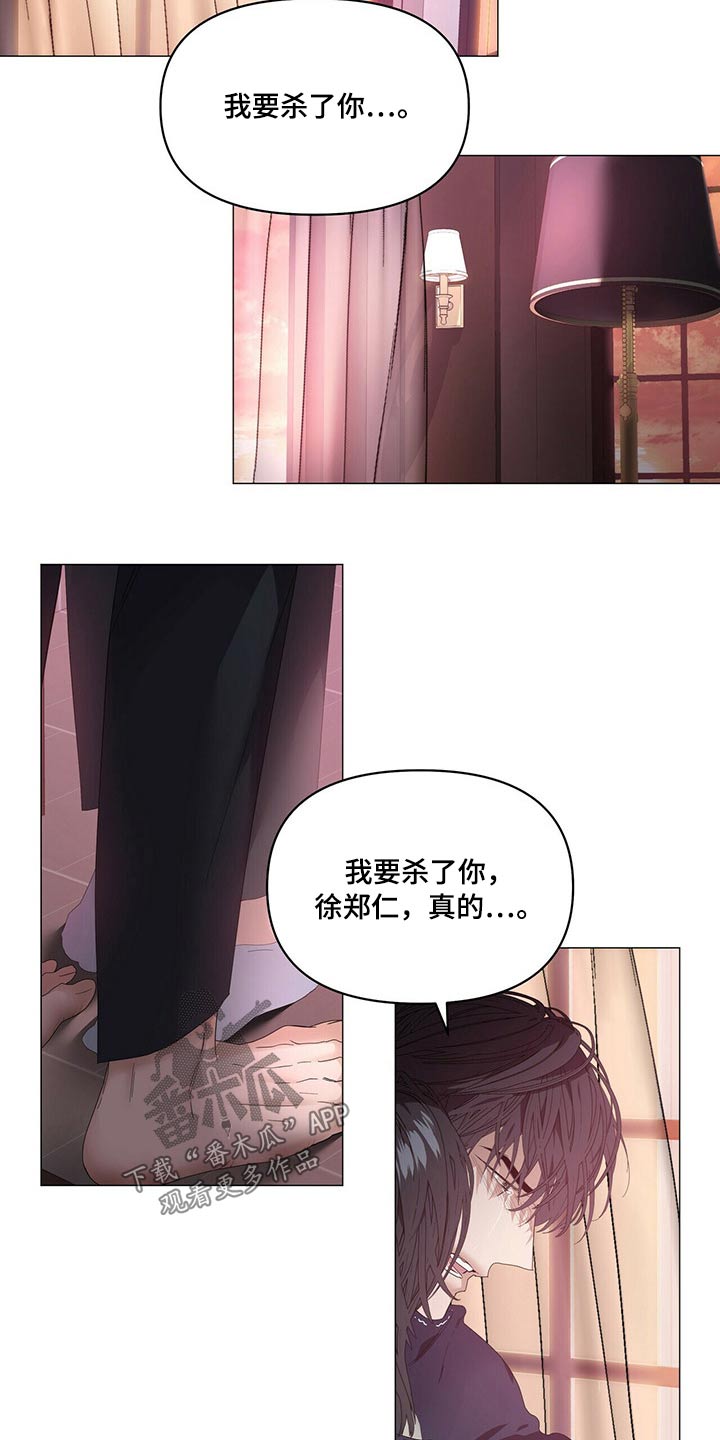 偏执症漫画,第114章：【第二季完结】拥抱4图