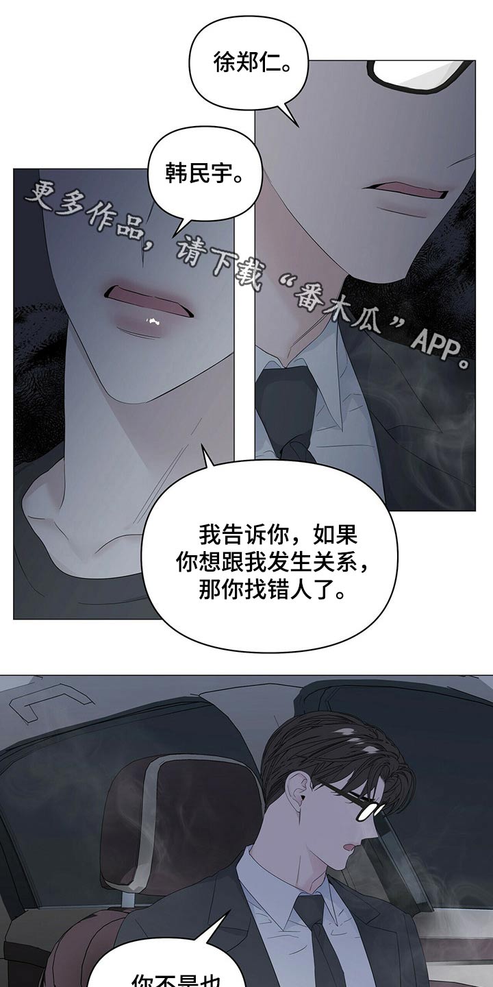 偏执症漫画,第84章：【第二季】罪恶感1图