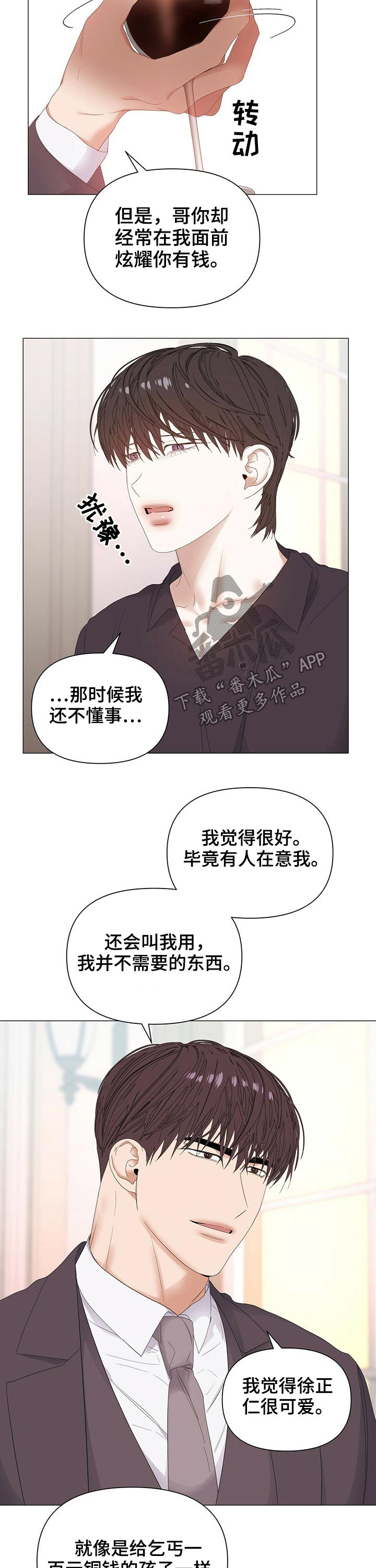 偏执症漫画,第65章：【第二季】吃饭4图