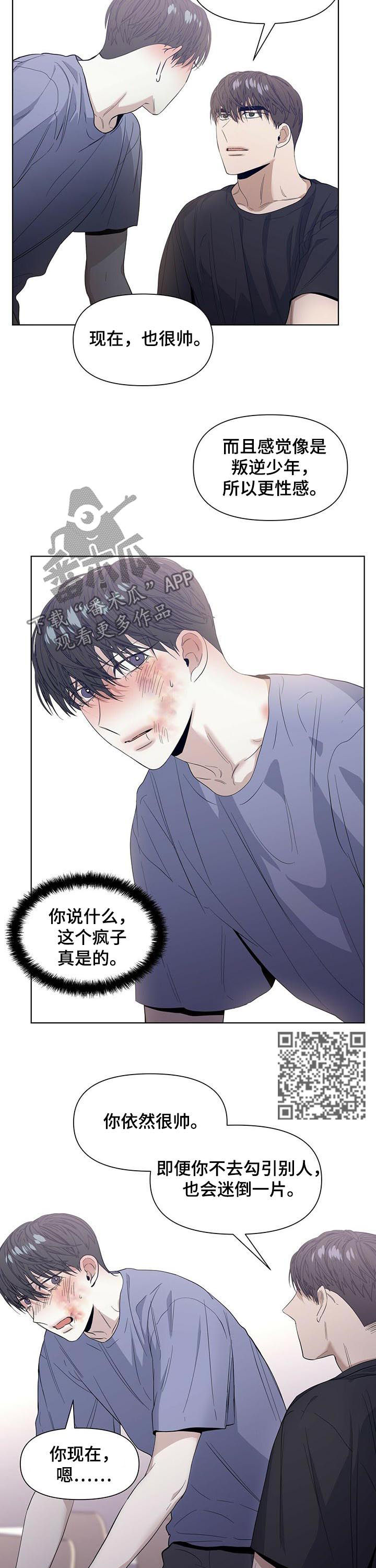 偏执症漫画,第37章：被威胁？5图